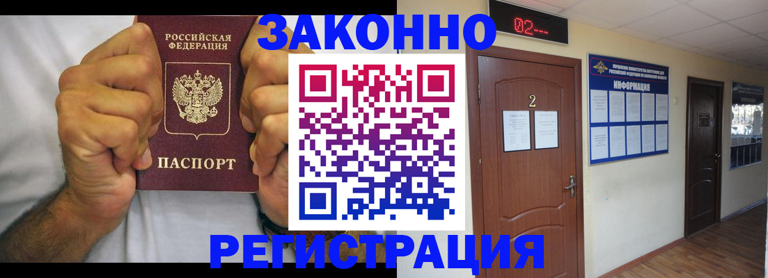 прописка 2025 в Новокузнецке