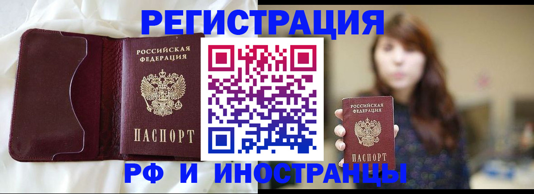 прописка регистрация в Новокузнецке