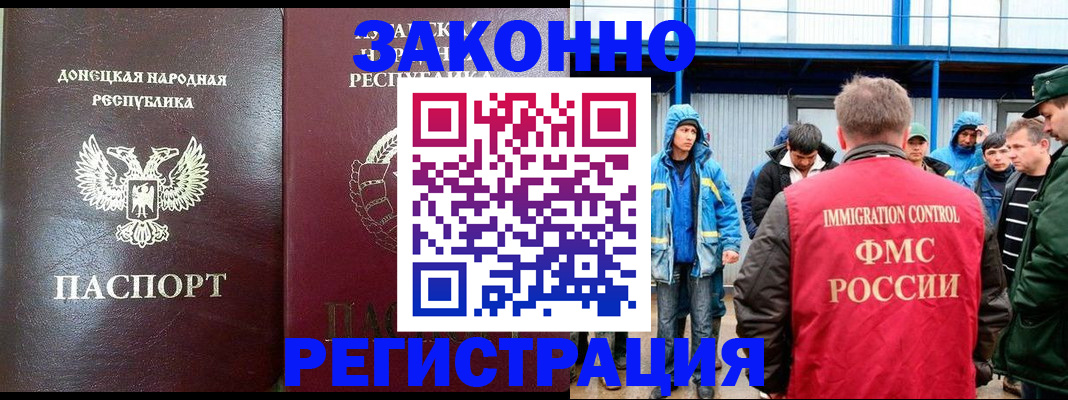 прописка 2025 в Новокузнецке