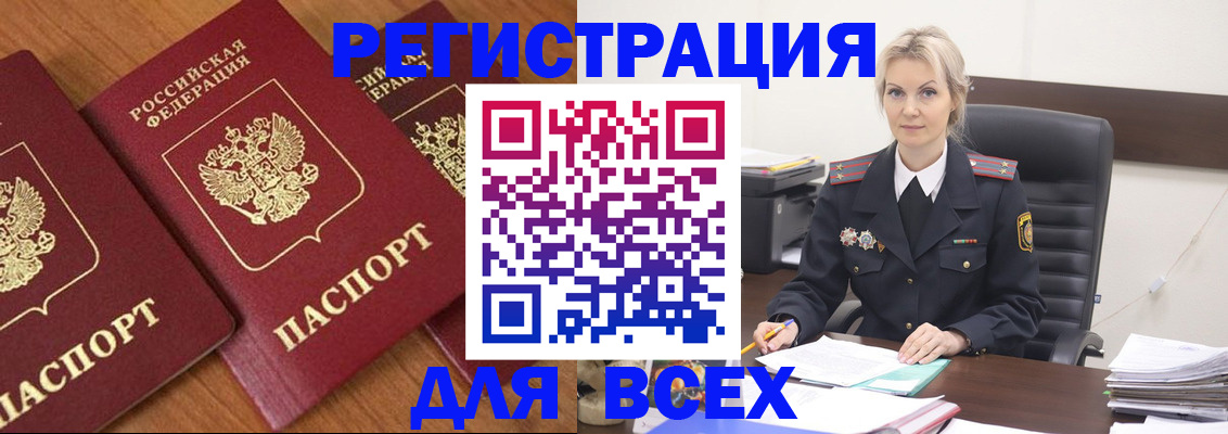 прописка 2025 в Новокузнецке
